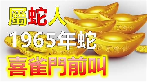 1965屬蛇|【65年屬蛇】65年屬蛇2023全年每月運勢及宿命解析